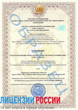 Образец разрешение Котовск Сертификат ISO 27001